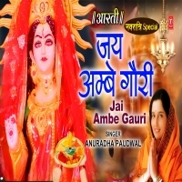 Jai Ambe Gauri Aarti